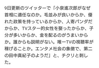 舛添さん、小泉さんにこんなこと言ってるみたいだけ