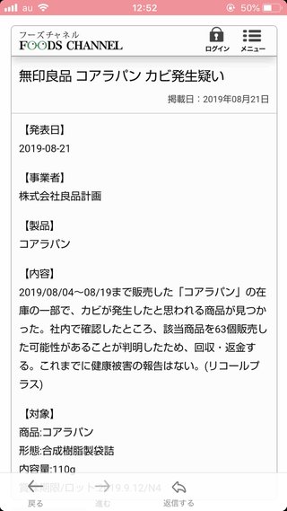 無印良品が3万個を自主回収　チョコ菓子にカビ