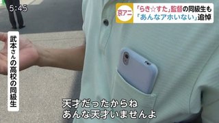 フジテレビ　京アニ武本監督死去で「天才」を「アホ」と表記するありえない間違い