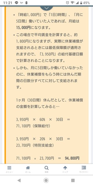 小室圭さんの母、パート先に「休業補償」の支払い要求か 