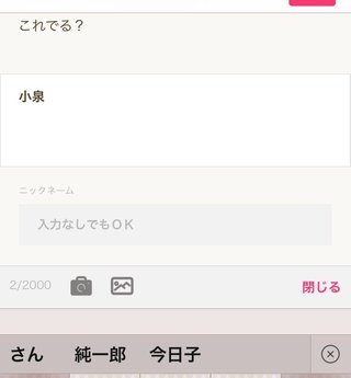 小泉って打ったあとなんてでる？