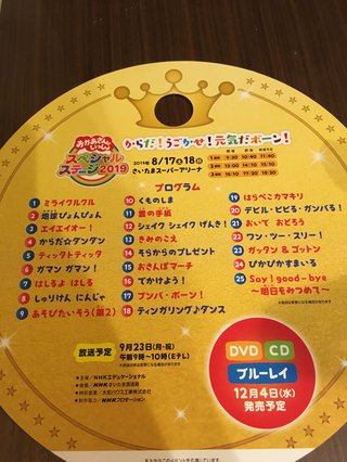 おかあさんといっしょ総合トピ