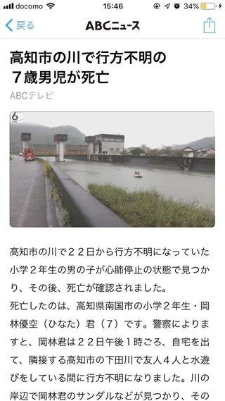 小学２年男児が川で行方不明 