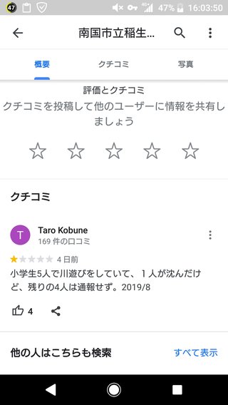 小学２年男児が川で行方不明 
