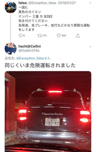 「あおり運転殴打」容疑者はマンション事業を手掛ける43歳会社経営者