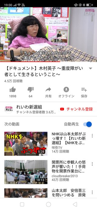 【れいわ】 臨時国会の召集に「登院できない」　障害者2名「働くと重度訪問介護が受けられない」