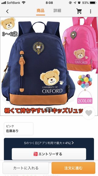 子どものリュック、どこで買いましたか？