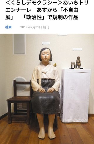 愛知トリエンナーレが反日イベント化していてヤバイ 【芸術監督・津田大介】