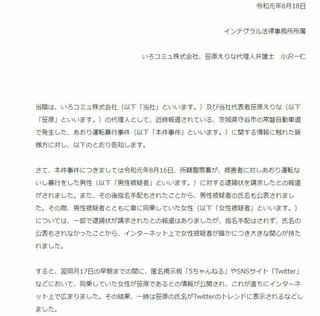 「あおり運転殴打」容疑者はマンション事業を手掛ける43歳会社経営者