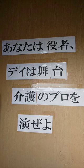 【愚痴】 介護関係  【総合】