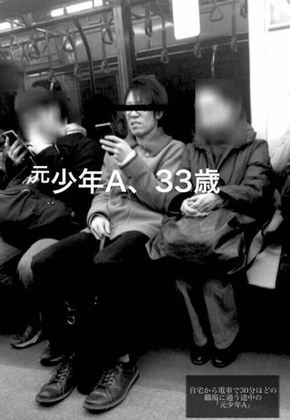 「少年A」を産んだ母親の悲しすぎる末路