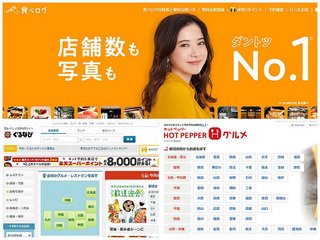 公取委、飲食店情報サイトの実態調査に乗り出す　食べログ、ぐるなびなど対象