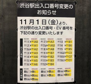渋谷駅、出入口番号の変更に利用者から悲鳴相次ぐ