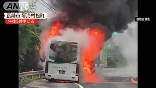 観光バスから激しい炎　回送運転中に路上で