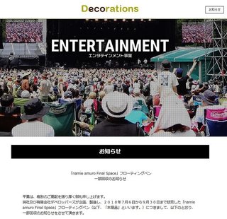 ついに安室奈美恵グッズを「一部回収」　メーカー側の「模倣品」指摘から8か月