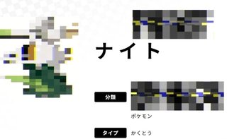 公式サイトがバグ？　新ポケモン公開もモザイク…　ネット上騒然