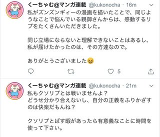 Twitterで炎上したズンズンギィー皆んな見た？