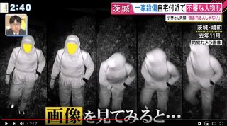 【茨城】住宅に男女２人の遺体、娘らも怪我　直前に「助けて」と通報