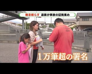 【静岡】事故死した父の無念晴らす　娘が証拠集め容疑者逮捕　三島市