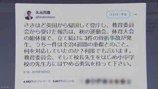 神戸市長“怒り”のツイート　組み体操やめさせない市教委に