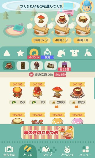 スマホ版【どうぶつの森】