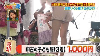 日テレ系【それって!??実際どうなの課】