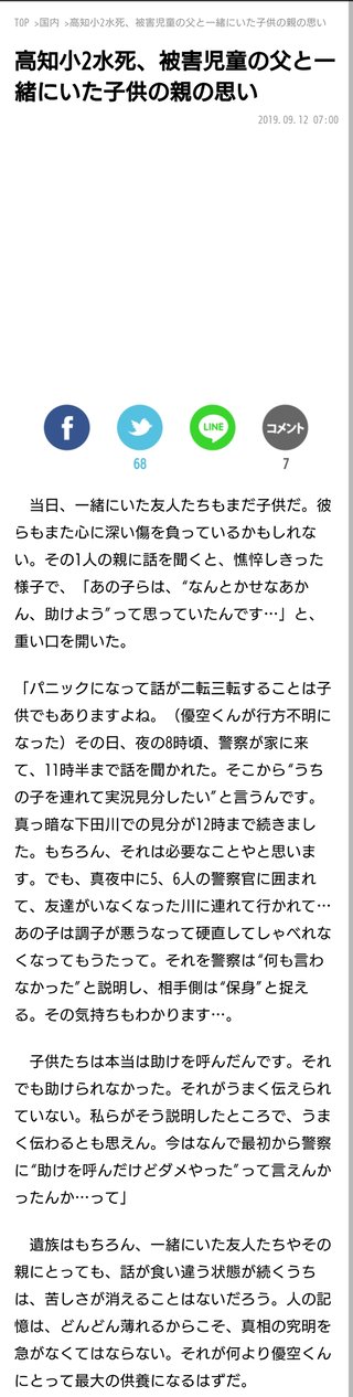 小学２年男児が川で行方不明 