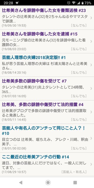 辻希美さんを誹謗中傷した女を書類送検