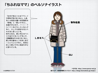冬になるとこういうくっそダサいママが大量発生するよね
