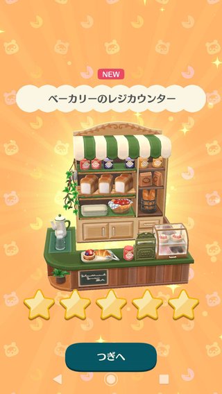 スマホ版【どうぶつの森】