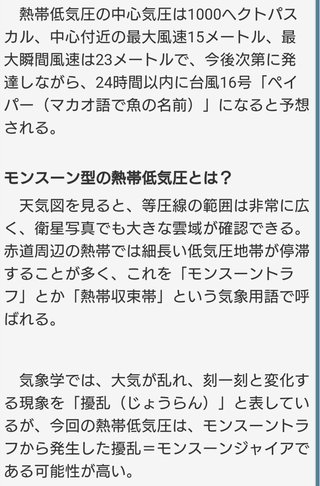 台風16号