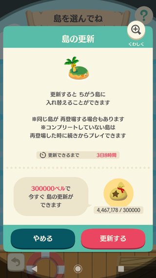 スマホ版【どうぶつの森】