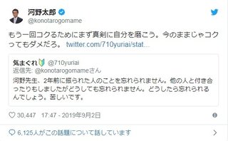 【Twitter】河野太郎外務大臣の恋愛相談がネットで反響