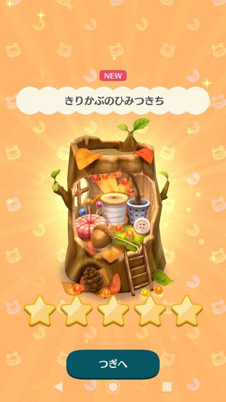 スマホ版【どうぶつの森】