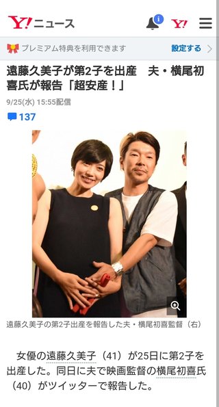 遠藤久美子が第2子を出産　夫・横尾初喜氏が報告「超安産！」