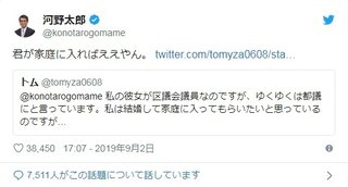 【Twitter】河野太郎外務大臣の恋愛相談がネットで反響