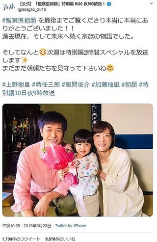 朝顔、最終回の翌朝も号泣続出