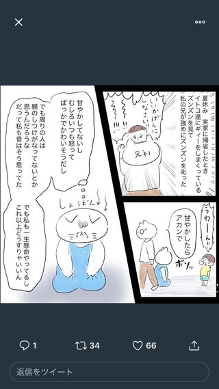 Twitterで炎上したズンズンギィー皆んな見た？