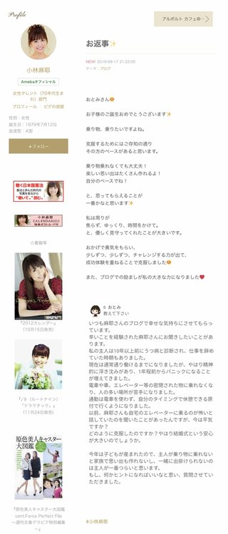 小林麻耶【麻耶☆道】