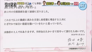 水川あさみが2ショット結婚報告