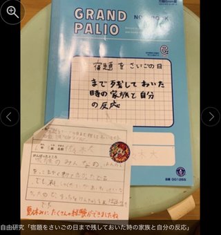 小学生による「宿題をさいごの日まで残しておいた時の家族と自分の反応」が話題を呼ぶ