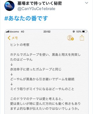 日テレ系【あなたの番です】日曜22時半～