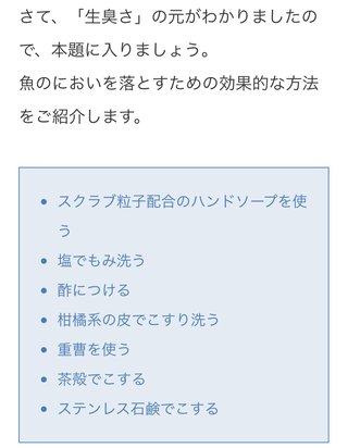 手の生臭いにおいをとりたい！！