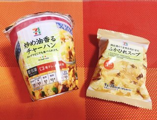 みんなは、試した？セブンイレブンでフカヒレチャーハン