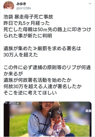 池袋暴走事故で死亡した母親は50mはね飛ばされていた事が今になって判明