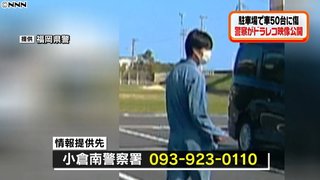 【福岡】約５０台車に傷…ドラレコ映像を公開
