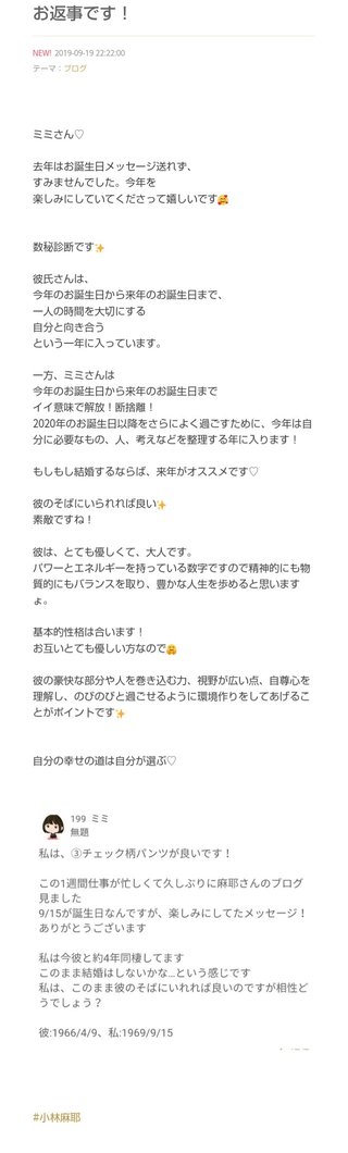 小林麻耶【麻耶☆道】