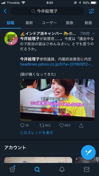 ＳＰＥＥＤ今井絵理子さん大出世！　内閣府の政務官に