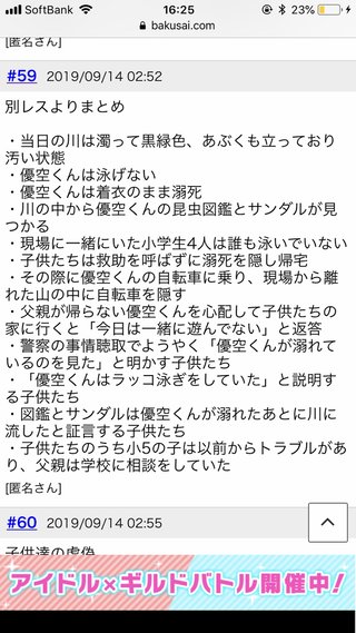 小学２年男児が川で行方不明 