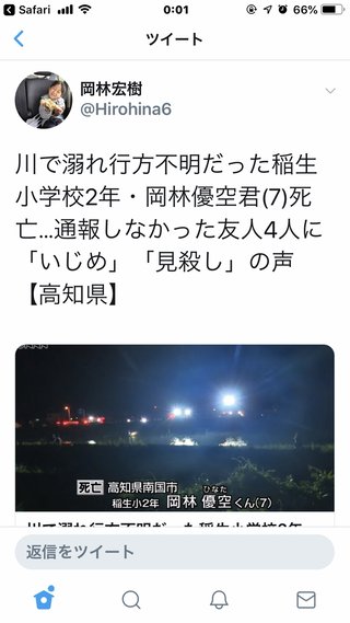 小学２年男児が川で行方不明 
